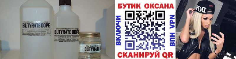 БУТИРАТ 99%  Купить закладки  Ипатово 