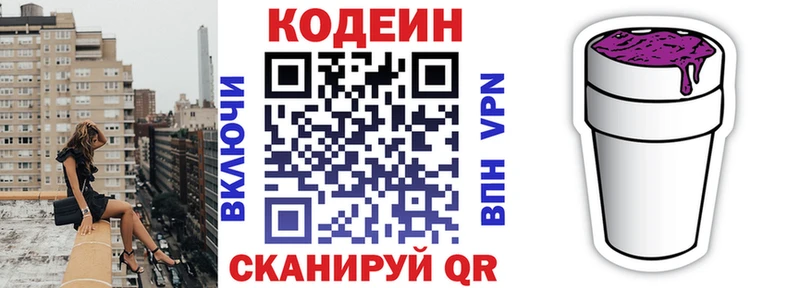 Кодеиновый сироп Lean Purple Drank  Купить закладки  Ипатово 